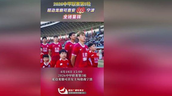 宁波中甲“穿越”了？比赛开场曲回到旧版FIFA神曲！