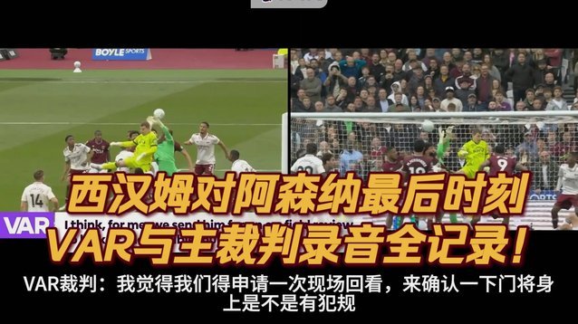 拉亚被犯规进球无效