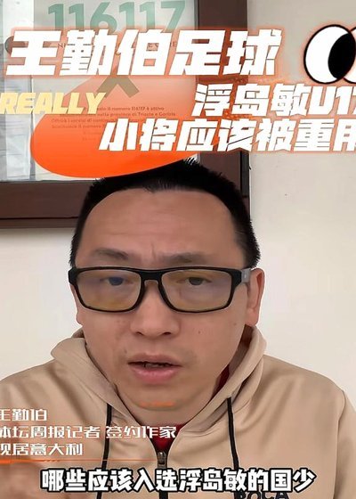 浮嶋战术误中国U17命局