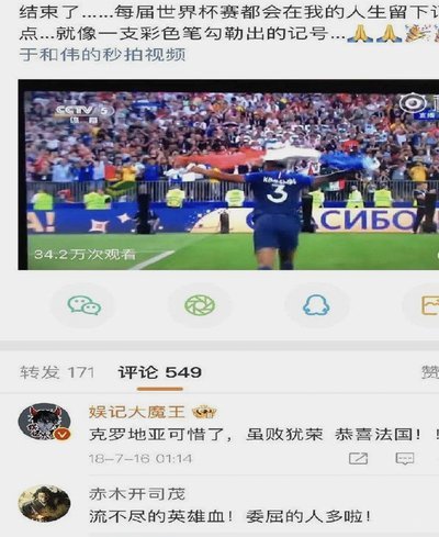 我的世界杯记忆与成都蓉城半程冠军