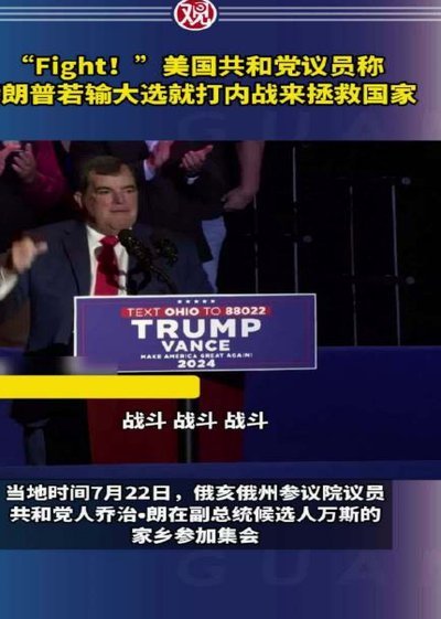 特朗普缺席世界杯，UFC赛事引争议