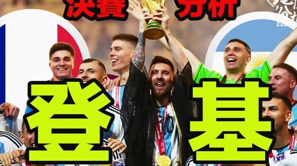 维尼3场4球1助、姆巴佩2场4球，皇马双星闪耀世界杯