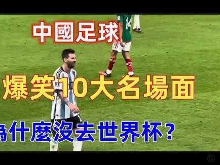 《足球》：世界杯和国内足球撞车，中超热度基本保持稳定