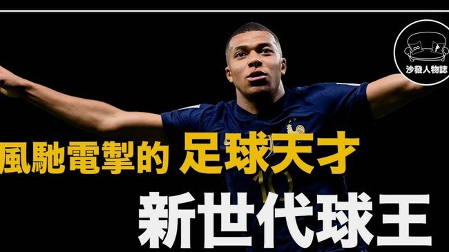 阿什拉夫回应和姆巴佩私交：到了场上，他就不再是我朋友了