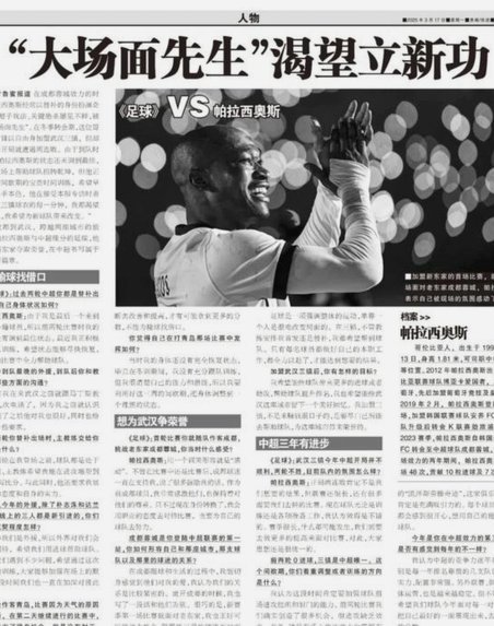 帕拉西奥斯：关键时刻再立新功