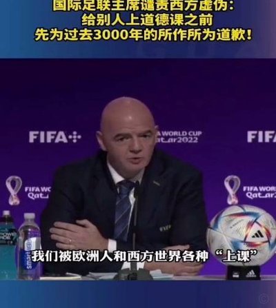 国际足联官方回应因凡蒂诺向特朗普求助报道：完全是谣言