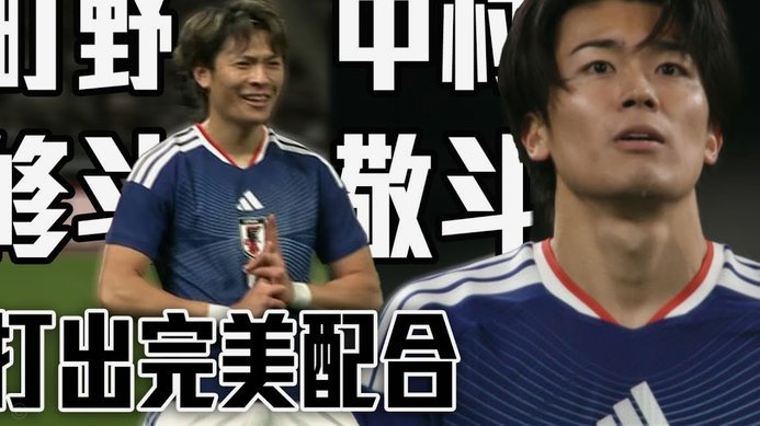 FM独家：日本国脚中村敬斗加盟里昂，总价2000万欧元