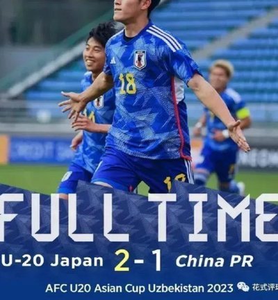 u20亚洲杯正赛球队已经全部产生