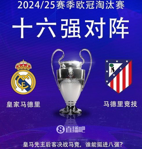 利物浦VS马竞，红军能否拿下开门红？