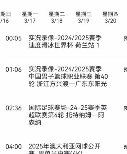 亚运会男足下午比赛哪里看 央视未更新赛程