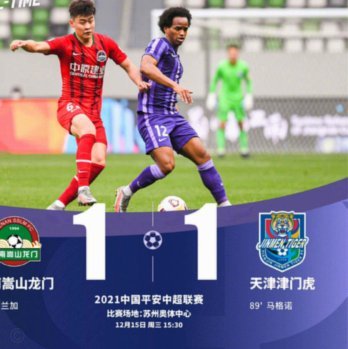 津门虎1-0力克河南取四连胜保级在望