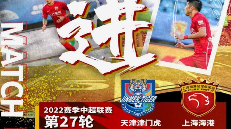 友谊小船侧翻？天津球迷怒斥海港亚冠主场败北越南球队